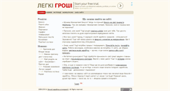 Desktop Screenshot of legkigroshi.org.ua