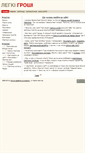 Mobile Screenshot of legkigroshi.org.ua