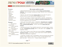 Tablet Screenshot of legkigroshi.org.ua